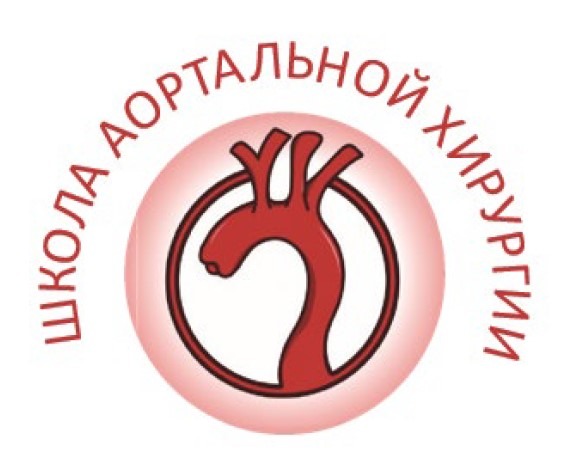 «Миниинвазивное хирургическое лечение восходящего отдела аорты. Мультидисциплинарный подход»